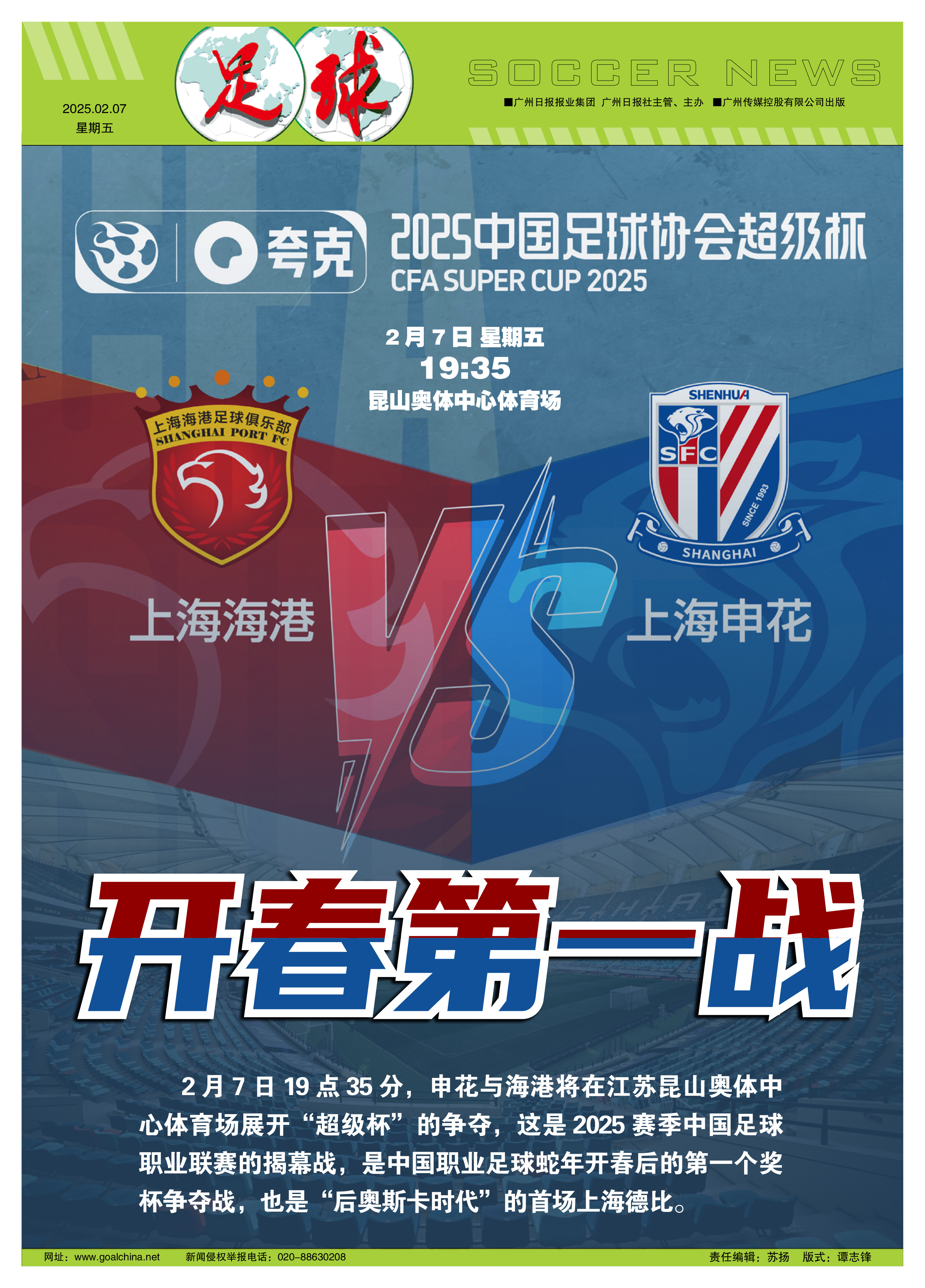 kaiyun-关于里程碑夜！上海申花迎来里程碑，欧联赛后刷纪录，压力陡增，身体对抗强度拉满的信息