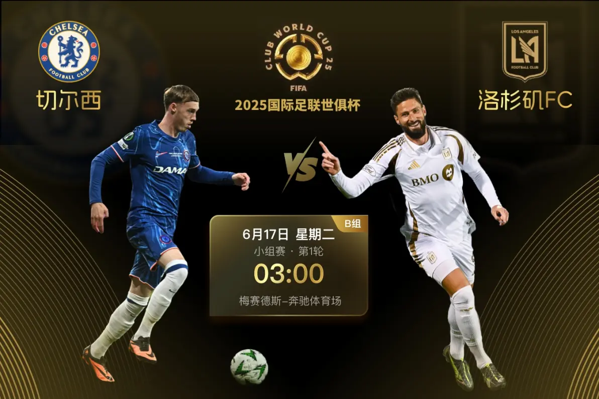 开云-切尔西迎德甲关键赛，今晚刷新队史纪录，更衣室稳定，控场能力受关注的简单介绍